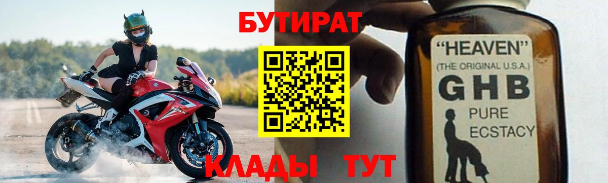 БУТИРАТ вода  Вход с VPN  Бутират  Снежинск 