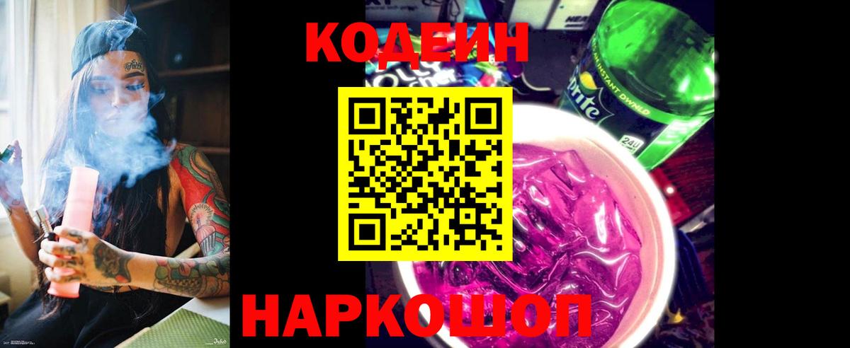 Кодеиновый сироп Lean Purple Drank Снежинск