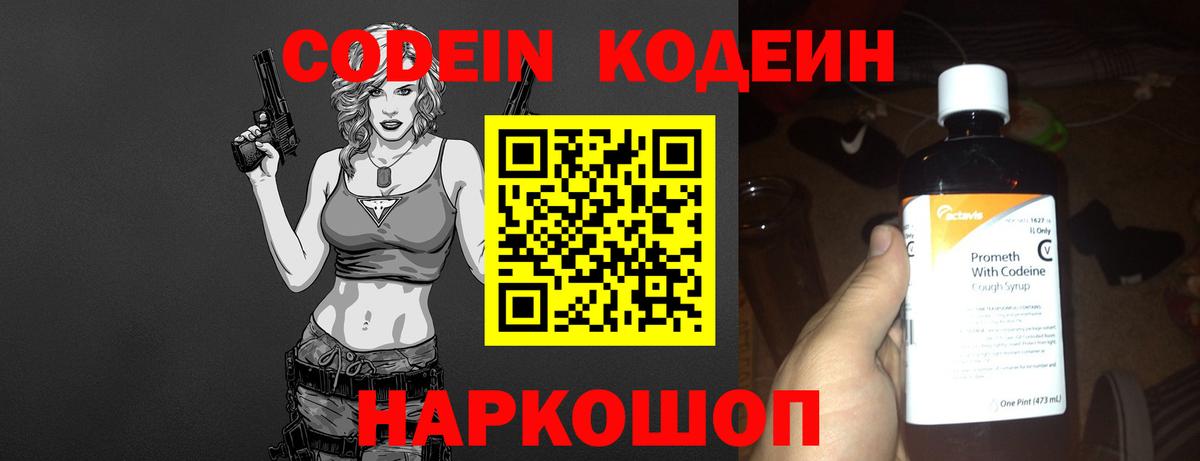 Кодеиновый сироп Lean Purple Drank  Вход с VPN  Снежинск 
